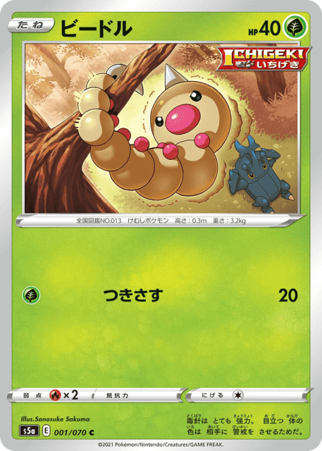 Weedle (ビードル) (1) — 双璧のファイター (Peerless Fighters)
