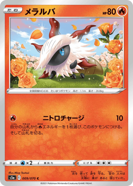 Larvesta (メラルバ) (9) — 双璧のファイター (Peerless Fighters)