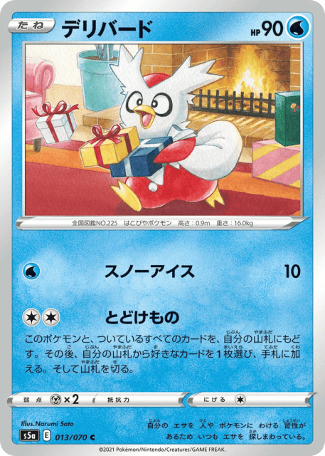 Delibird (デリバード) (13) — 双璧のファイター (Peerless Fighters)