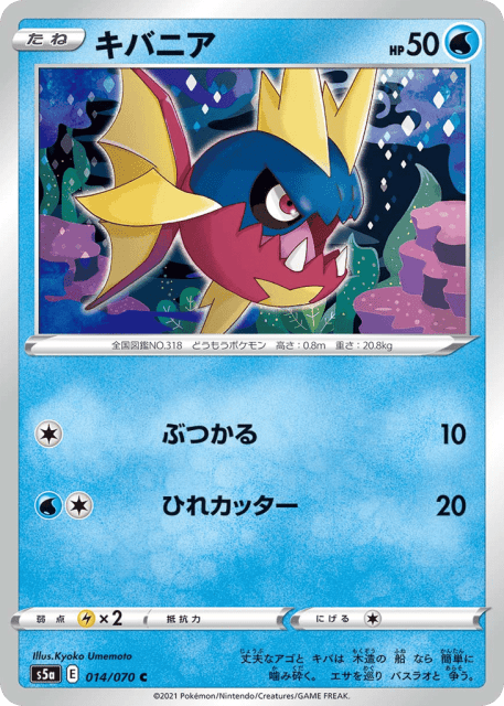 Carvanha (キバニア) (14) — 双璧のファイター (Peerless Fighters)
