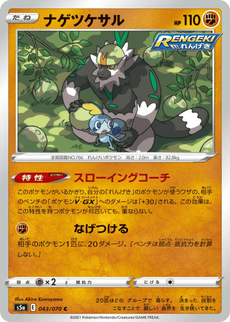 Passimian (ナゲツケサル) (43) — 双璧のファイター (Peerless Fighters)