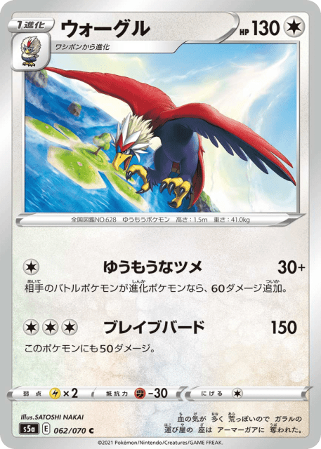 Braviary (ウォーグル) (62) — 双璧のファイター (Peerless Fighters)