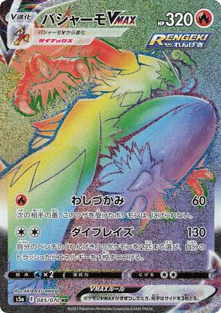 Blaziken VMAX (85) — 双璧のファイター (Peerless Fighters)
