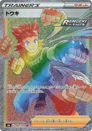 Brawly (92) — 双璧のファイター (Peerless Fighters)