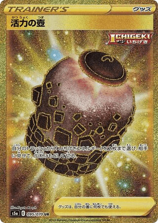 Urn of Vitality (95) — 双璧のファイター (Peerless Fighters)