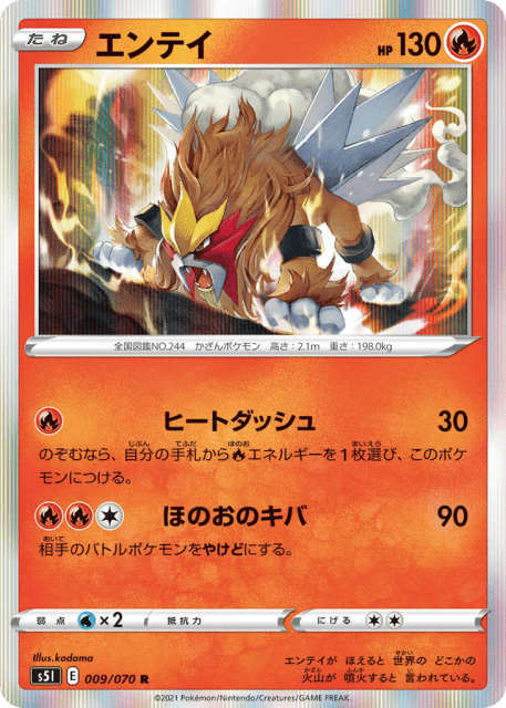 Entei (エンテイ) (9) — 一撃マスター (Single Strike Master)