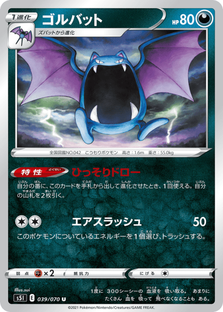 Golbat (ゴルバット) (39) — 一撃マスター (Single Strike Master)