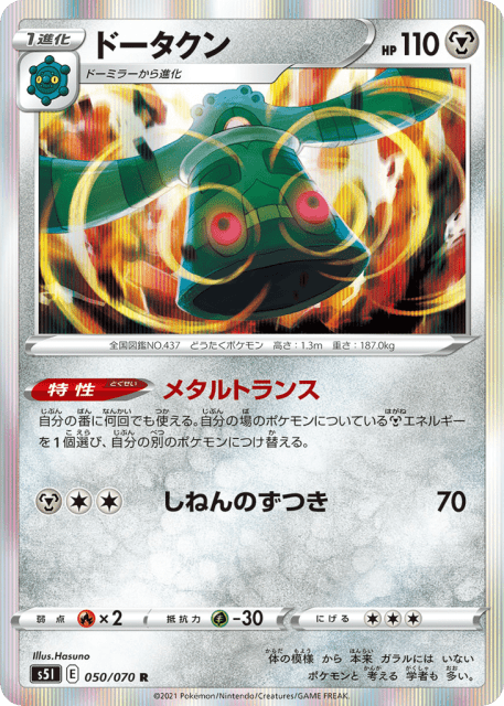 Bronzong (ドータクン) (50) — 一撃マスター (Single Strike Master)
