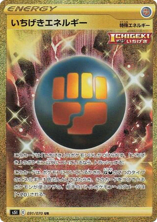 Single Strike Energy (91) — 一撃マスター (Single Strike Master)