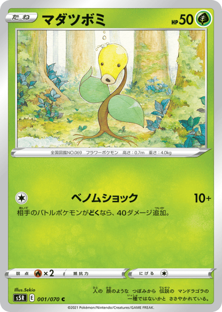 Bellsprout (マダツボミ) (1) — 連撃マスター (Rapid Strike Master)