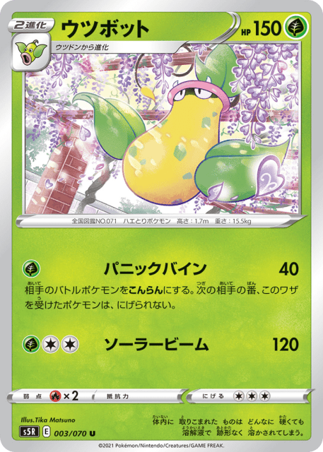 Victreebell (ウツボット) (3) — 連撃マスター (Rapid Strike Master)