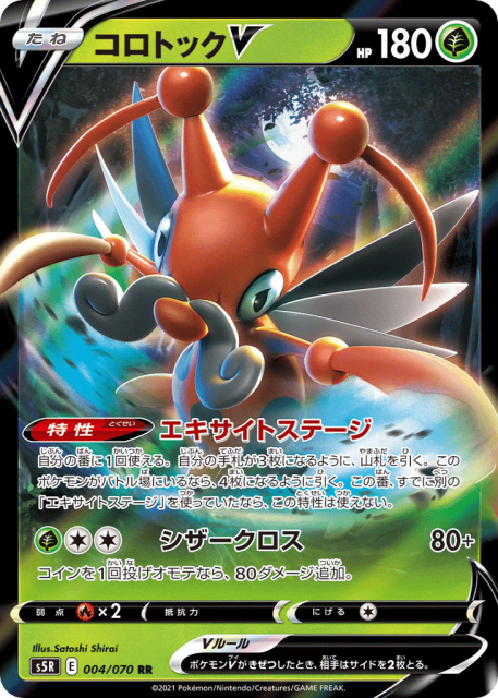 Kricketune V (コロトックV) (4) — 連撃マスター (Rapid Strike Master)
