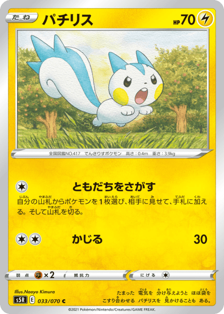 Pachirisu (パチリス) (33) — 連撃マスター (Rapid Strike Master)