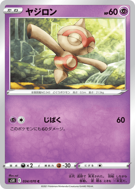 Baltoy (ヤジロン) (34) — 連撃マスター (Rapid Strike Master)