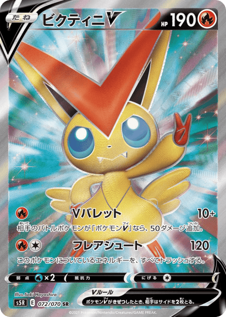 Victini V (ビクティニV) (72) — 連撃マスター (Rapid Strike Master)