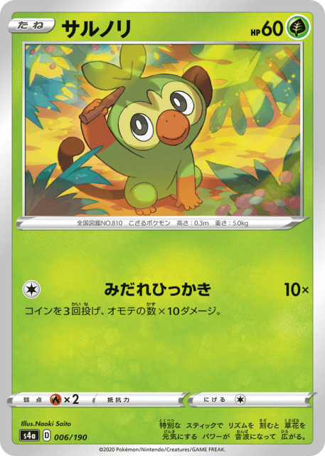 Grookey (サルノリ) (6) — シャイニースターV (Shiny Star V)