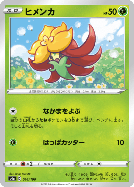Gossifleur (ヒメンカ) (14) — シャイニースターV (Shiny Star V)