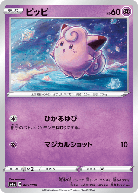 Clefairy (ピッピ) (65) — シャイニースターV (Shiny Star V)
