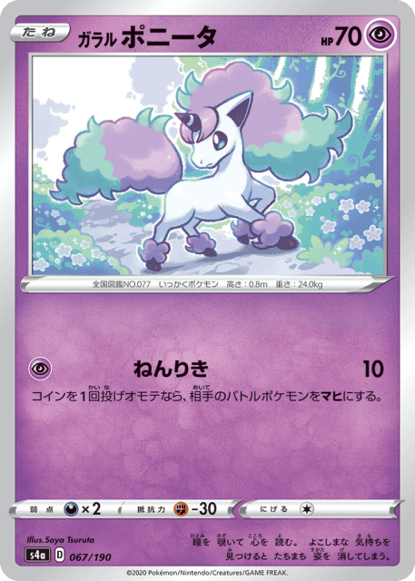 Galarian Ponyta (ガラル ポニータ) (67) — シャイニースターV (Shiny Star V)