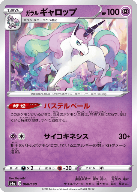 Galarian Rapidash (ガラル ギャロップ) (68) — シャイニースターV (Shiny Star V)