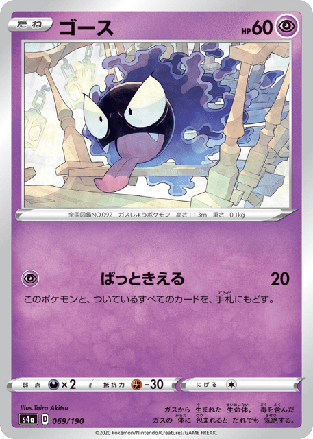 Gastly (ゴース) (69) — シャイニースターV (Shiny Star V)