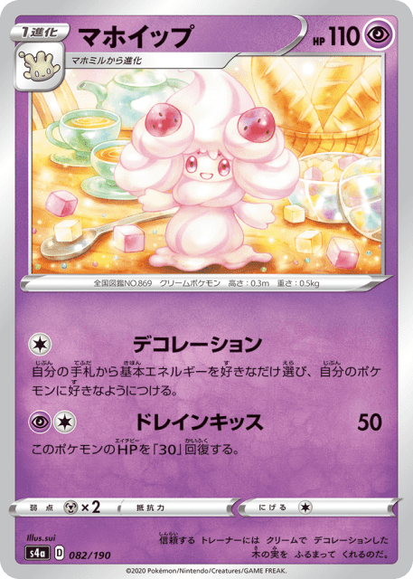 Alcremie (マホイップ) (82) — シャイニースターV (Shiny Star V)