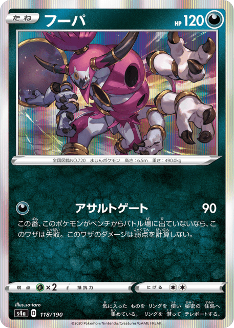 Hoopa (フーパ) (118) — シャイニースターV (Shiny Star V)
