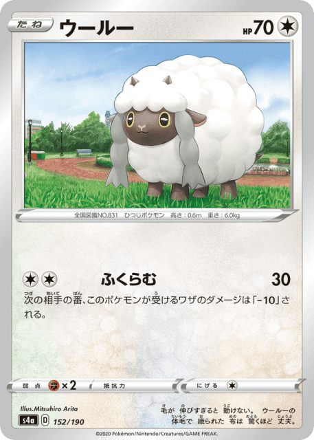 Wooloo (ウールー) (152) — シャイニースターV (Shiny Star V)