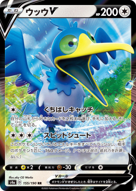 Cramorant V (ウッウV) (155) — シャイニースターV (Shiny Star V)