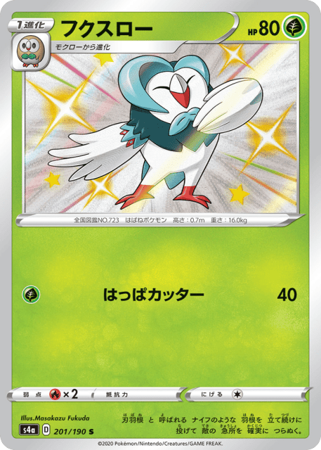 Dartrix (フクスロー) (201) — シャイニースターV (Shiny Star V)