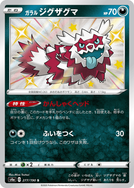 Galarian Zigzagoon (ガラル ジグザグマ) (277) — シャイニースターV (Shiny Star V)
