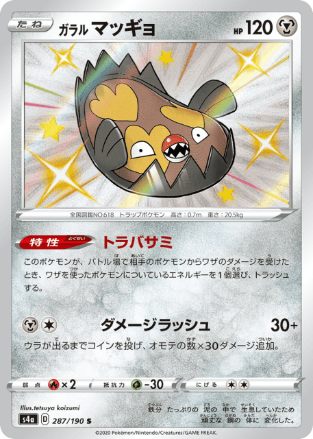 Galarian Stunfisk (ガラルマッギョ) (287) — シャイニースターV (Shiny Star V)