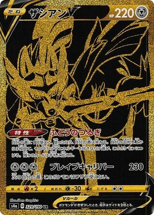 Zacian V (329) — シャイニースターV (Shiny Star V)