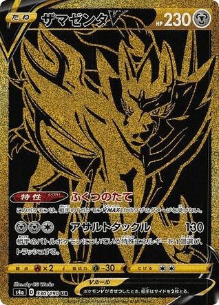 Zamazenta V (330) — シャイニースターV (Shiny Star V)