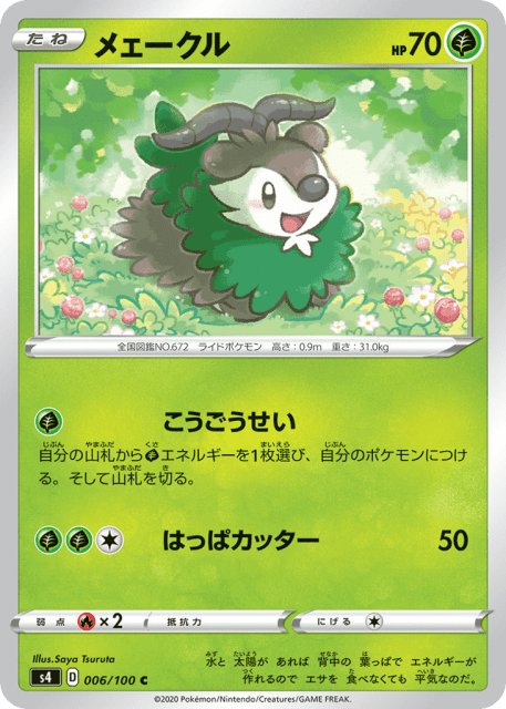Skiddo (メェークル) (6) — 仰天のボルテッカー (Amazing Volt Tackle)
