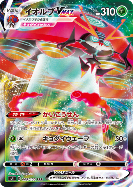 Orbeetle VMAX (イオルブVMAX) (9) — 仰天のボルテッカー (Amazing Volt Tackle)