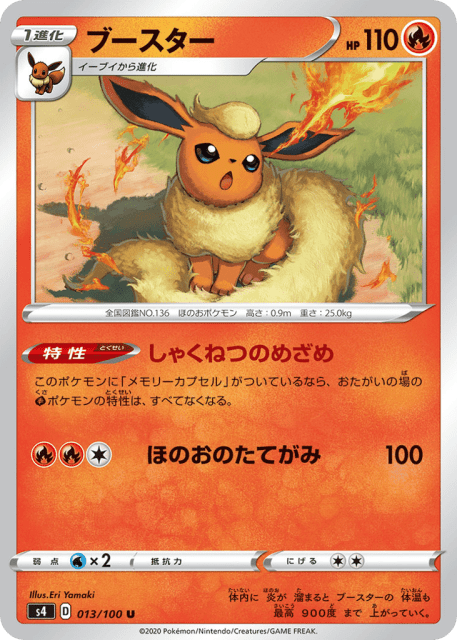 Flareon (ブースター) (13) — 仰天のボルテッカー (Amazing Volt Tackle)