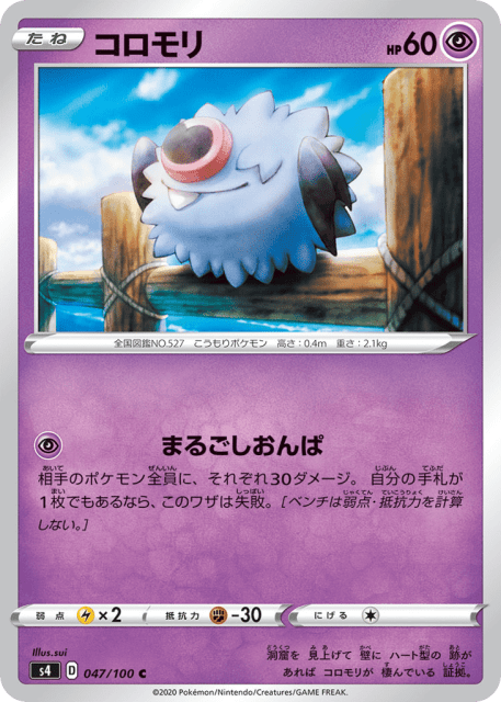 Woobat (コロモリ) (47) — 仰天のボルテッカー (Amazing Volt Tackle)