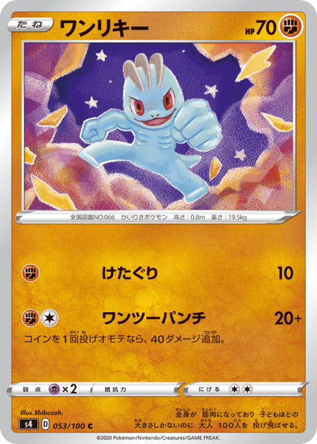 Machop (ワンリキー) (53) — 仰天のボルテッカー (Amazing Volt Tackle)