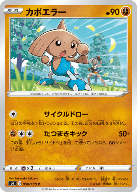 Hitmontop (カポエラー) (58) — 仰天のボルテッカー (Amazing Volt Tackle)