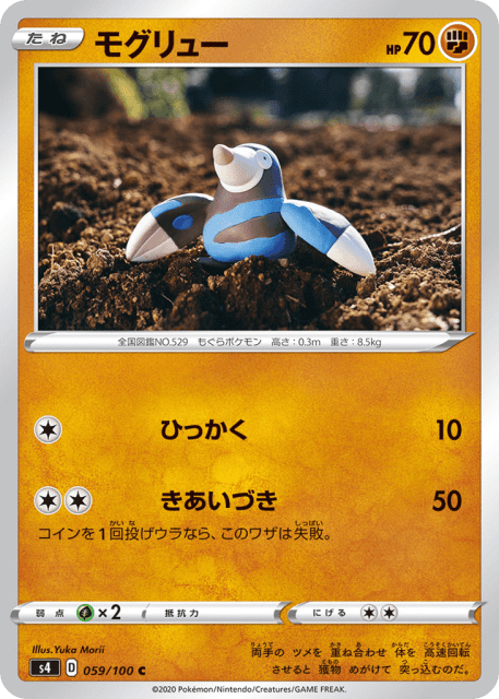 Drilbur (モグリュー) (59) — 仰天のボルテッカー (Amazing Volt Tackle)