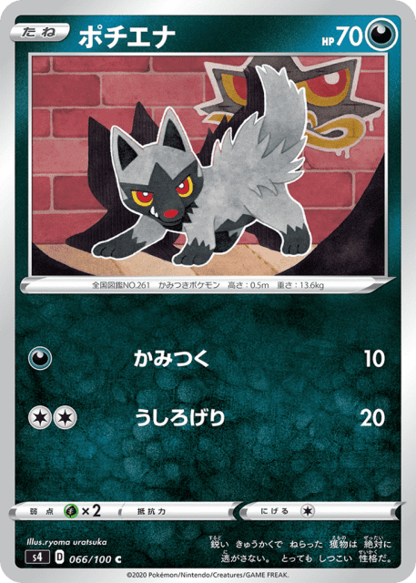 Poochyena (ポチエナ) (66) — 仰天のボルテッカー (Amazing Volt Tackle)
