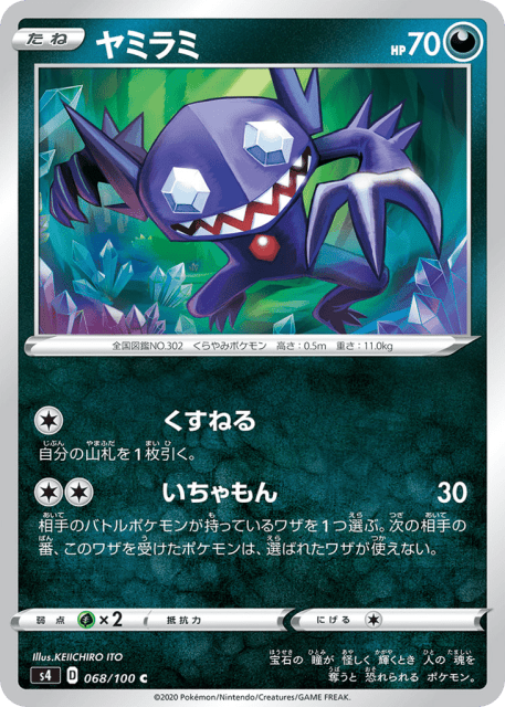 Sableye (ヤミラミ) (68) — 仰天のボルテッカー (Amazing Volt Tackle)
