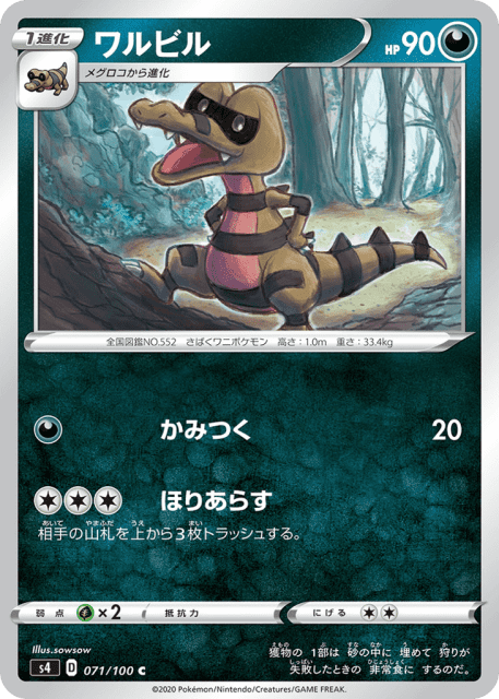 Krokorok (ワルビル) (71) — 仰天のボルテッカー (Amazing Volt Tackle)