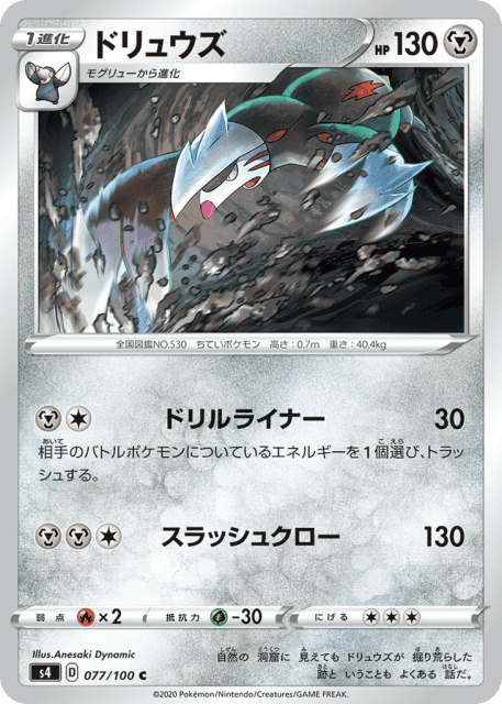 Excadrill (ドリュウズ) (77) — 仰天のボルテッカー (Amazing Volt Tackle)
