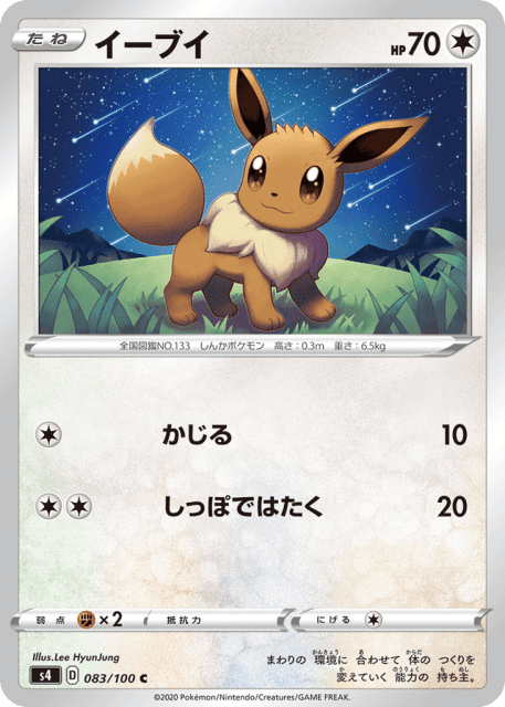 Eevee (イーブイ) (83) — 仰天のボルテッカー (Amazing Volt Tackle)