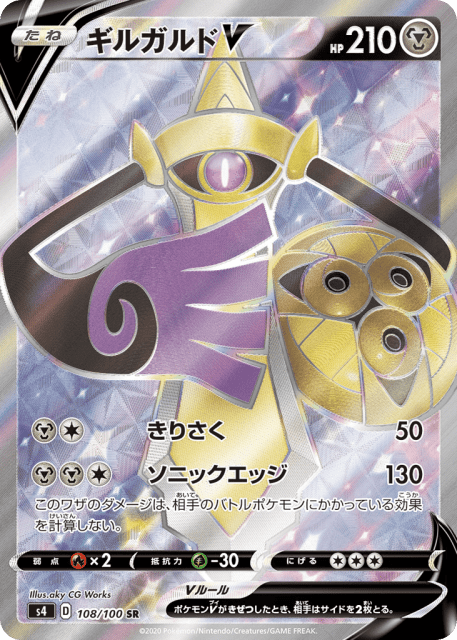 Aegislash V (ギルガルドV) (108) — 仰天のボルテッカー (Amazing Volt Tackle)