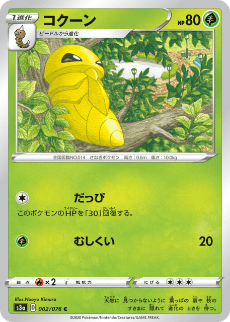 Kakuna (コクーン) (2) — 伝説の鼓動 (Legendary Heartbeat)
