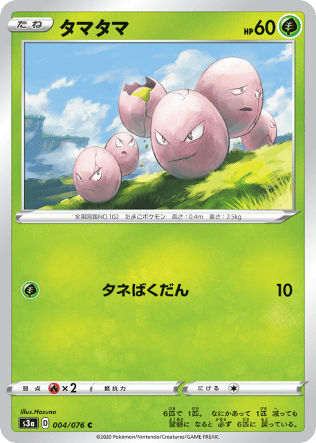 Exeggcute (タマタマ) (4) — 伝説の鼓動 (Legendary Heartbeat)