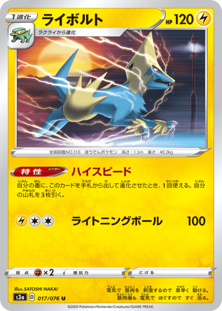 Manectric (ライボルト) (17) — 伝説の鼓動 (Legendary Heartbeat)